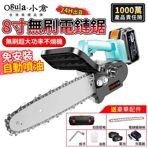 【Ogula小倉】8寸電鏈鋸 無刷電動伐木鋸 20000M大容量續航 大功率自動噴油 單手鋸 鏈鋸機 鏈條鋸 （台灣品牌 售後保障）8吋 十節一電