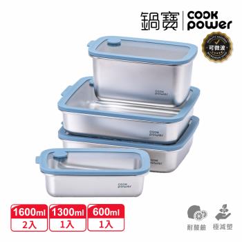 【CookPower 鍋寶】鮮盾pro系列可微波不鏽鋼保鮮盒精選4件組