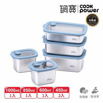 【CookPower 鍋寶】鮮盾pro系列可微波不鏽鋼保鮮盒5件組
