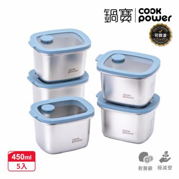 【CookPower 鍋寶】鮮盾pro系列可微波不鏽鋼保鮮盒優格盒5件組