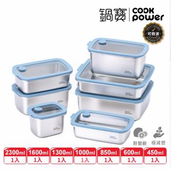 【CookPower 鍋寶】鮮盾pro系列可微波不鏽鋼保鮮盒7件組