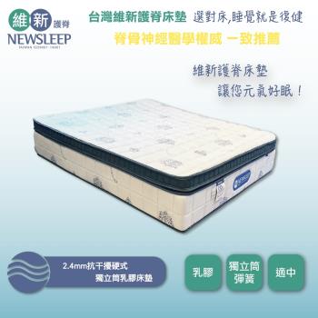 【直人木業】2.4MM抗幹擾硬式獨立筒乳膠床墊-雙人5尺