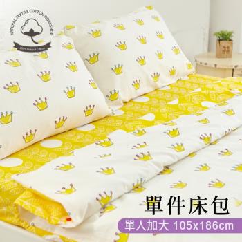 BELLE VIE 臺灣製 100%精梳純棉 單人加大床包【105×186cm】皇冠 純棉床包 開學季