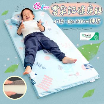 《英柏絲》兒童天絲雲朵記憶床組 60x120cm記憶床墊+小枕 天絲床墊 幼兒園午睡 午睡床墊 臺灣製