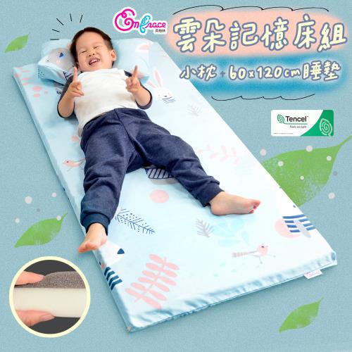 《英柏絲》兒童天絲雲朵記憶床組 60x120cm記憶床墊+小枕 天絲床墊 幼兒園午睡 午睡床墊 台灣製
