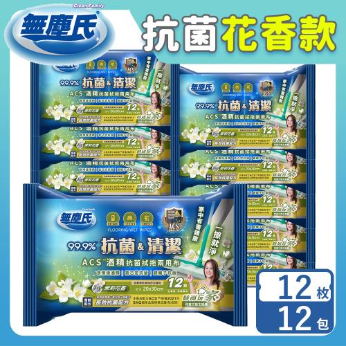 無塵氏 ACS酒精抗菌拭拖兩用布 (茉莉花香) 12枚x12包-箱購【活動專屬優惠】