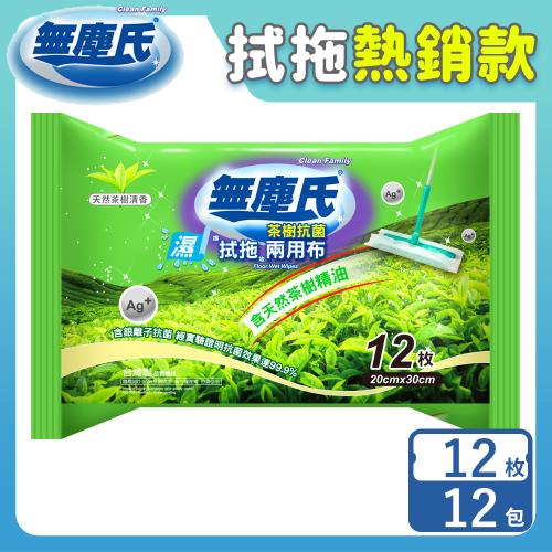 無塵氏 茶樹抗菌拭拖兩用布 12抽x12包-箱購【活動專屬優惠】