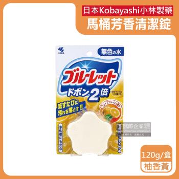 日本Kobayashi小林製藥-Bluelet免刷洗2倍星型去汙消臭芳香馬桶清潔錠120g/盒-柚香黃(長效約8週浴廁淨白除垢,馬桶水箱除臭)