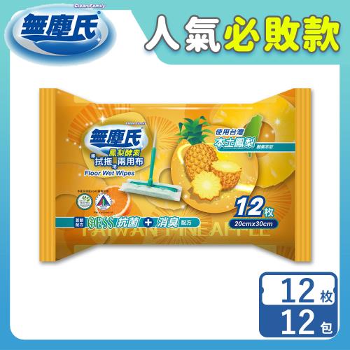  無塵氏 酒精抗菌拭拖兩用布 (鳳梨酵素) 12枚x12包-箱購【活動專屬優惠】