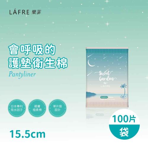 LAFRE樂菲護墊衛生棉 15.5cmX2袋(100片/袋)
