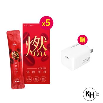 【KHDr.】倍燃咖啡2.5gx10包/盒(5盒)+贈:POLYWELL-PD迷你快充頭*1