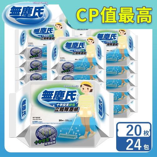 無塵氏 十字壓紋除塵紙 20枚x24包-箱購【活動專屬優惠】