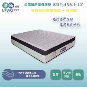 【直人木業】1080多彈簧獨立筒護脊床墊-特大6X7尺