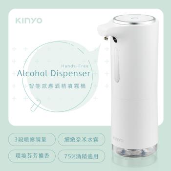 KINYO USB充電式智慧感應酒精噴霧機(KFD-3152)