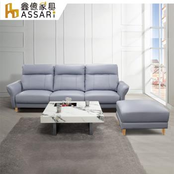 【ASSARI】蘋朵朵經典L型半牛皮沙發(四人座+79x78cm腳椅)