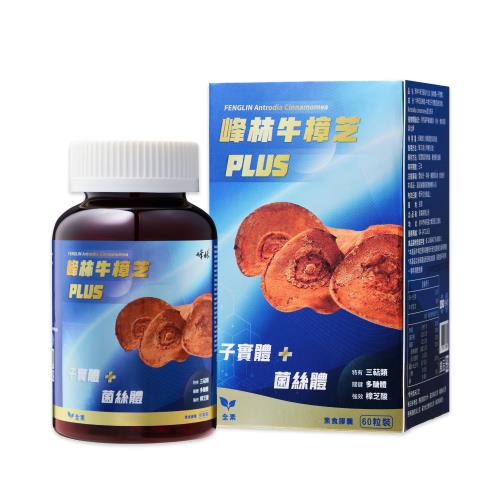 峰林牛樟芝膠囊PLUS，牛樟芝子實體(固態培養)+牛樟芝菌絲體，60粒裝/瓶/盒