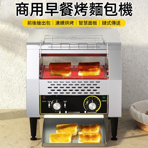 TT-150一片鍊式 商用鏈式多士爐 履帶式麵包機 全自動早餐機 烤麵包機烘焙機 烘烤機 點心機 吐司機 三明治機美食機