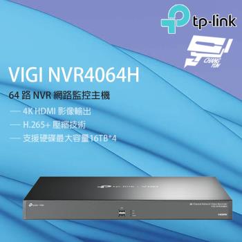 TP-LINK 昌運監視器 VIGI NVR4064H 64路 網路監控主機 監視器主機 NVR 支援4硬碟