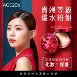 AGE20s 最新款 緋紅逆時光澤爆水粉餅-1空殼2粉蕊-21號亮白色(SPF50+/PA++++)