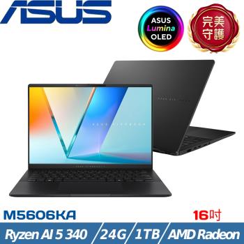 ASUS華碩 Vivobook S 16吋 商務筆電 Ryzen AI 5 340/24G/1TB/W11/M5606KA-0058K340H
