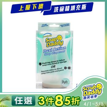 《Scrub Daddy微笑老爹》上壓下擠洗碗精填充瓶
