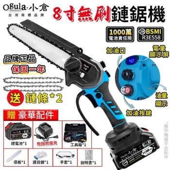 【Ogula小倉】鏈鋸機 無刷電鏈鋸 6寸/8寸數顯電鏈鋸 單手鋸 自帶油壺一體免安裝/一鍵調節鏈條（品牌保固）6寸無刷數顯 五節一電