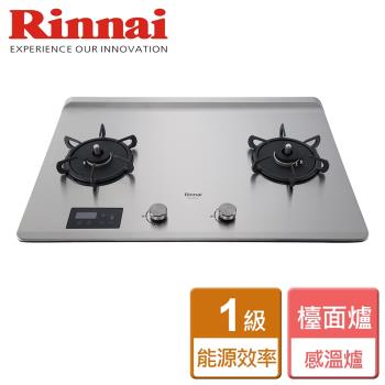 【林內Rinnai】RB-A2760S - 檯面式緻溫不銹鋼雙口爐 - 僅北北基含安裝