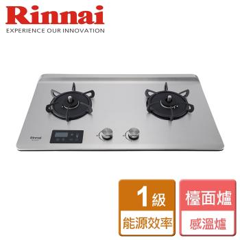 【林內Rinnai】RB-A2660S - 檯面式緻溫不銹鋼雙口爐 - 僅北北基含安裝