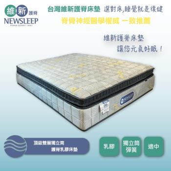 【直人木業】頂級雙層獨立筒護脊乳膠床墊-單人3.5尺