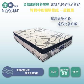【直人木業】交錯式獨立筒乳膠護脊床墊-單人3.5尺