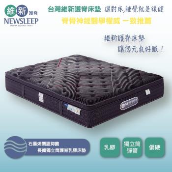 【直人木業】石墨烯調溫抑菌長纖獨立筒護脊乳膠床墊-加大6尺