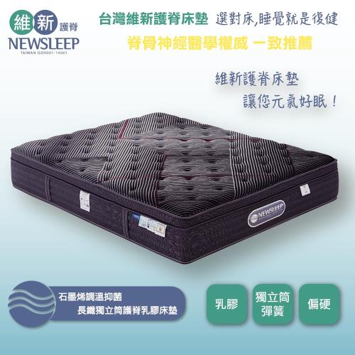 【直人木業】石墨烯調溫抑菌長纖獨立筒護脊乳膠床墊-3.5尺單人