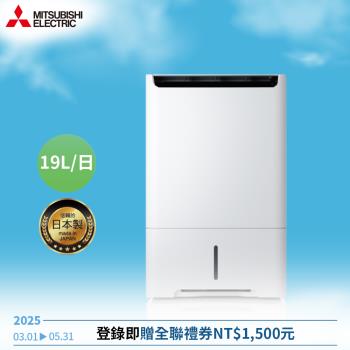 MITSUBISHI三菱19公升日本製 HEPA清淨除濕機 MJ-EH190JT-TW