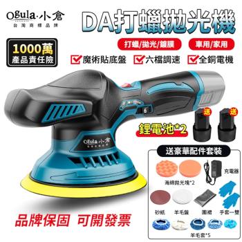 【Ogula小倉】拋光機 打蠟機 DA機 電動打蠟機 六檔調速帶電量顯示 鍍膜機 除玻璃油膜 磨砂機（品牌保固）6寸拋光機 一電