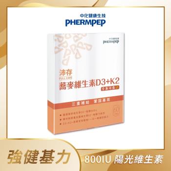 【中化健康生技】沛存蕎麥維生素D3+K2全素可食 60顆/盒