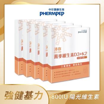 【中化健康生技】沛存蕎麥維生素D3+K2全素可食 60顆×5盒(300顆)