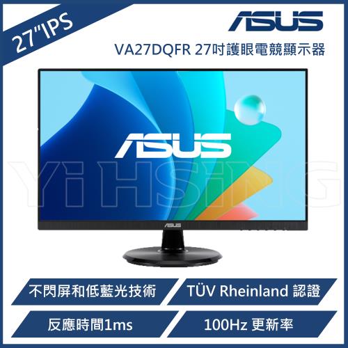 ASUS 華碩 VA27DQFR 護眼螢幕(27型/FHD/100Hz/HDMI/DP/VGA/IPS)