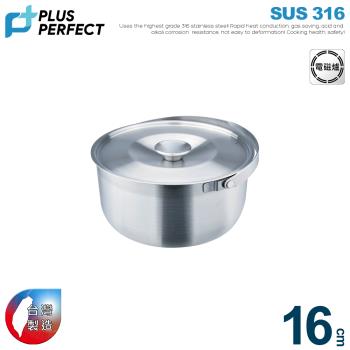 【PERFECT 理想】極緻316可提式料理鍋 16cm