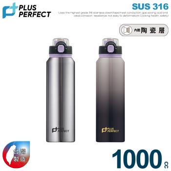 【PERFECT理想】晶鑽316陶瓷運動彈跳杯 1000CC