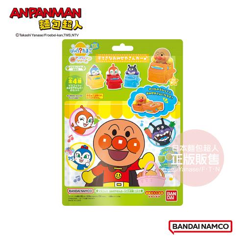 日本Bandai-麵包超人商店車入浴球DX-加大版x4 (限量/附公仔/泡澡球/沐浴球)