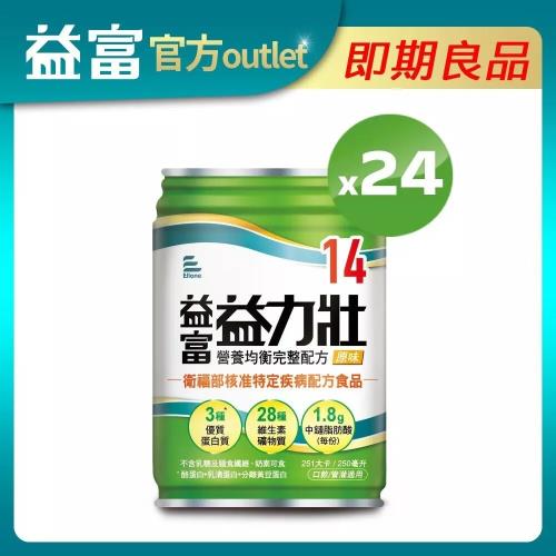 【益富】益力壯14營養均衡完整配方250ml*24入(有效期限至2025/08/23)