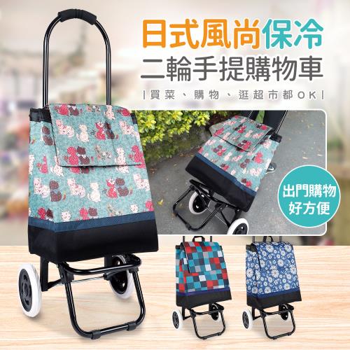 【Quasi】日式風尚保冷二輪手提購物車