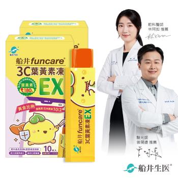 船井 3C葉黃素凍EX 10包/盒 買一送一(共20包)