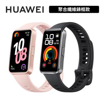 (贈3禮)HUAWEI Band 10 1.47吋智慧手環 聚合纖維錶框款