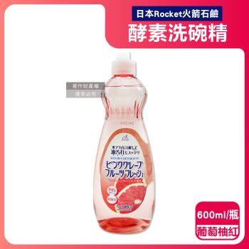 日本Rocket火箭石鹼-AWAS酵素除乾硬油汙消臭濃縮洗碗精600ml/瓶-葡萄柚(紅)(碗盤餐具洗潔精,護手食器清潔劑,低泡沫洗蔬果表皮,掀蓋式)