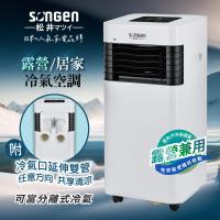 SONGEN松井 露營/居家兩用清淨除濕移動式冷氣機/分體空調(附冷氣口延伸雙管) SG-A601C