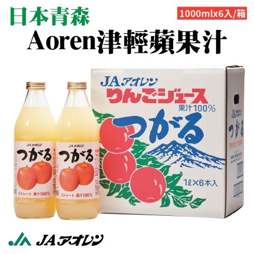 日本青森Aoren津輕蘋果汁6瓶X2箱(1000ml/瓶)