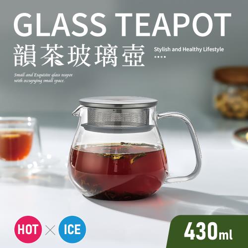 【Quasi】韻茶耐熱高硼硅玻璃壺430ml(花茶/咖啡分享壺)