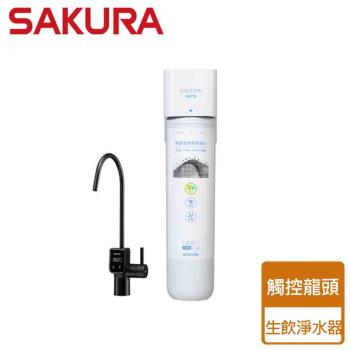 【SAKURA櫻花】生飲淨水器 - P0775
