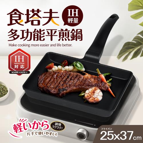 【Quasi】食塔夫輕量方型平煎鍋25x37cm_玉子燒鍋_牛排鍋(適用IH電磁爐)